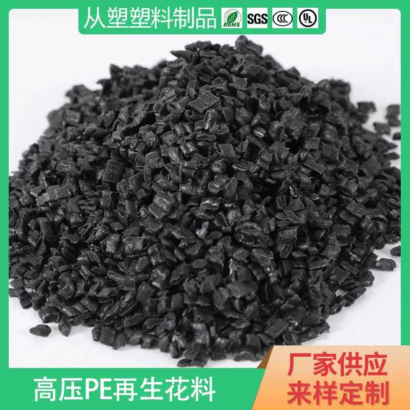 黑色高压PE再生塑料颗粒批发注塑PE塑料色母供应包装吹膜料级一级