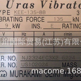 URAS村上振动电机村上精机KEE-135-8B中国供应中 拍前 议价
