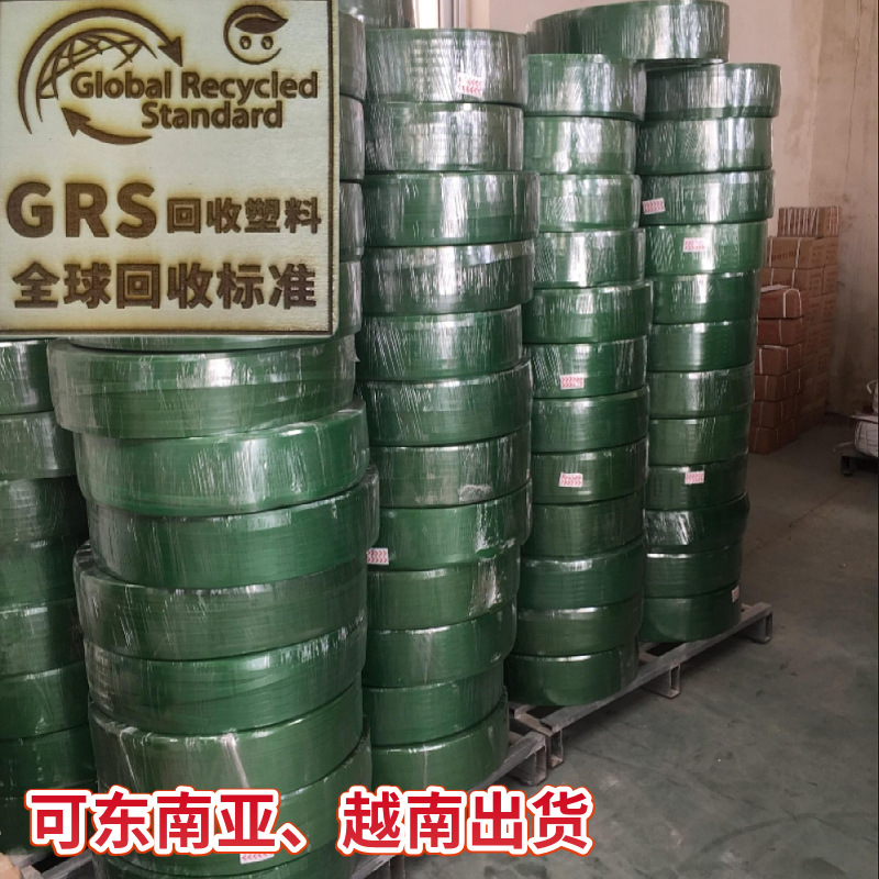 GRS认证PET塑钢打包带不劈裂手工塑钢带不脱胶绿色塑钢捆绑带扎带