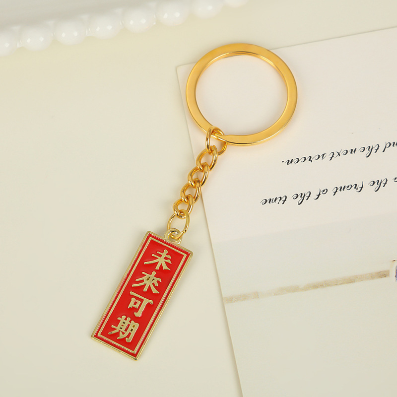 美しい意味のあるプレート合金キーホルダー中国風の赤いお祝いキーホルダー平和と喜びのカップルバッグペンダント|undefined