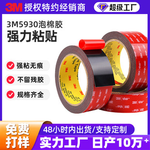 3m5930VHB��܇���ޏ�����ճ�͸ߜ��p���z����ɫ��ˮ��������ճ��