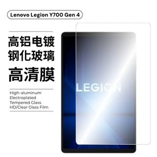 适用联想Legion Y700 Gen5钢化膜Lenovo平板全屏4代鹰眼镜头膜