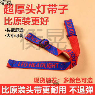 Headlamp Strap Elastic Band Thickeneded Headband Multifunctional High Elastic Adjustable Miner's Lamp Headband Rope