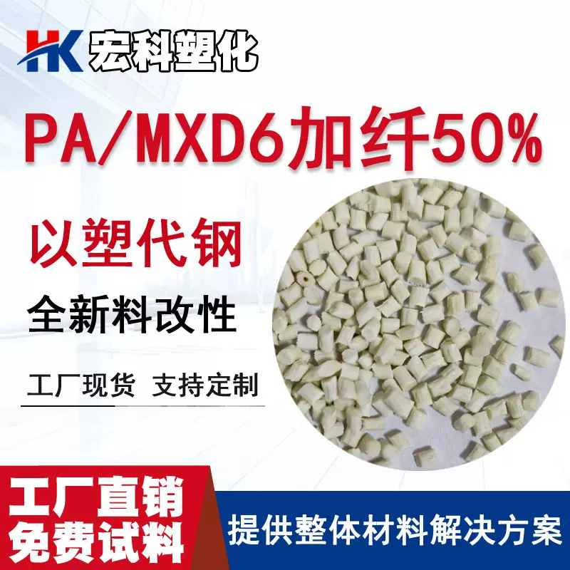 PA高钢性高模量加玻纤碳纤30-50%以塑代钢代替金属改性塑胶颗粒