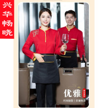 餐饮服务员工作服长袖冬装加棉保温食堂快餐厅火锅店烧烤饭店冬季