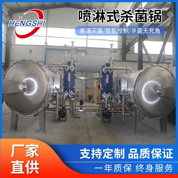 900即食海鲜杀菌锅 玻璃瓶装燕窝鱼胶杀菌锅 全自动喷淋式杀菌锅