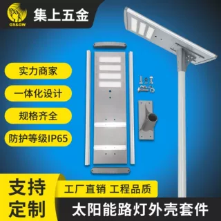 嵌入式节能一体化太阳能灯外壳模组路灯头铝壳户外工程款路灯套件