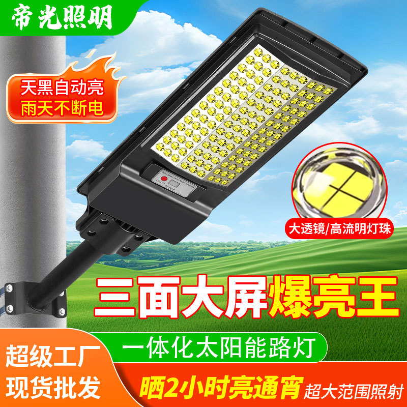 太阳能照明灯家用户外庭院灯 雷达感应灯防水防雷一体太阳能路灯