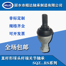 直杆形球头杆端关节轴承 反牙 SQZL5RS-SQZL22RS 带防尘套 锌合金
