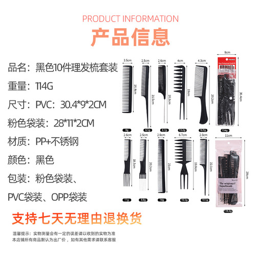 Multifunctional comb set of 10 pieces Stylist's hair styling comb Professional model