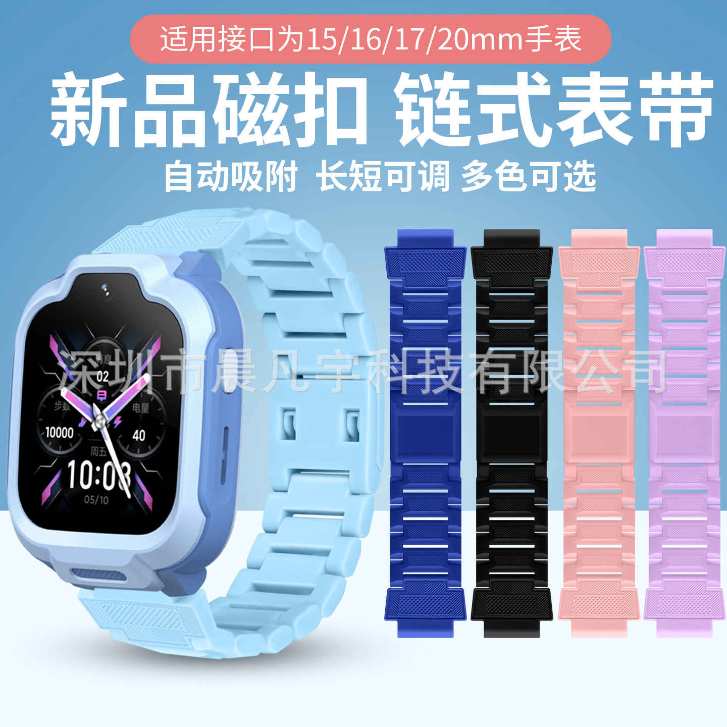Suitable for Mi Rabbit Series 360 Series 15mm 16mm 17mm 20mm Kidsren's Phone Watch Flash Buckle Strap