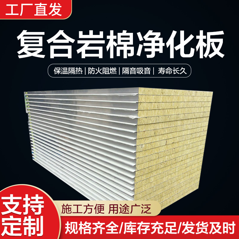 10万级洁净板 夹芯洁净板 彩钢洁净板 多种芯材洁净板净化板