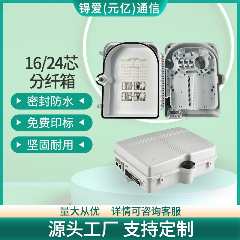 1分16插片式分光箱FDB box插片式24芯分纤箱分光器箱Nap box