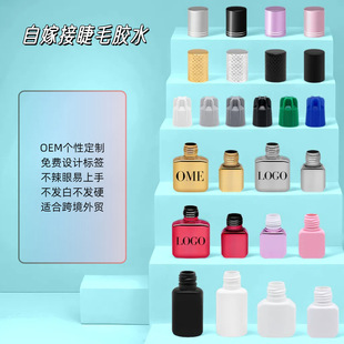 Self-Grafting False Eyelash Glue with Low Odor, Dries in 1-2 Seconds, for Personal Grafting Use in Beauty Salons, Cross-Border E-Commerce Oem Customization