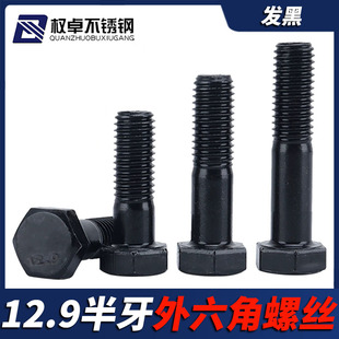 12.9���l��DIN931�����������^�ݽz��ȫ���L��˨M6M8M10M12M14M24