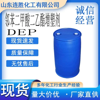 邻苯二甲酸二乙酯DEP增塑剂润滑剂香精级高含量99.5%DEP
