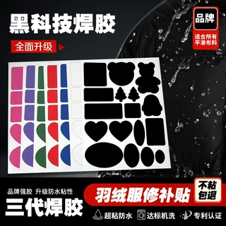 三代焊胶羽绒服布贴自粘免剪无痕修补服装免熨烫卡通破洞修补贴