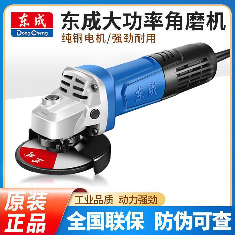 正品东成角磨机大功率多用打磨光机砂光机手磨机切割机角向磨光机