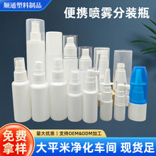 PET塑料喷雾瓶 多规格便携式化妆品分装喷雾瓶塑料按压消毒喷雾瓶