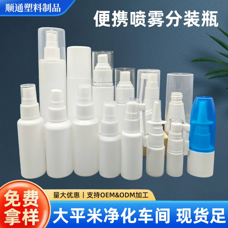 Пластиковая бутылка-спрей из ПЭТ, портативная косметическая бутылка-спрей с несколькими спецификациями, пластиковая бутылка-спрей для дезинфекции