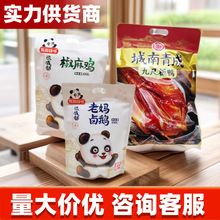 四川特产九尺板鸭椒麻鸡老妈卤鹅肉类食品方便即食聚会聚餐野炊