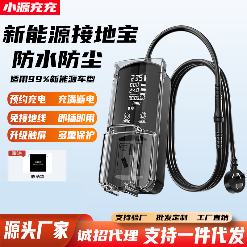 Wuling Hongguang Mini Waterproof and Dustproof Timed Grounding Treasure Mini Grounding-Free New Energy Vehicle Charger Wuling Hongguang Mini Waterproof and Dustproof Timed Grounding Treasure Mini Grounding-Free New Energy Vehicle Charger