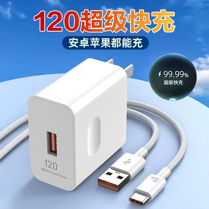 120 Super Fast Charging Charger Suitable for Huawei Charger 66 Charging Head Mobile Phone Fast Charging Data Cable Wholesale