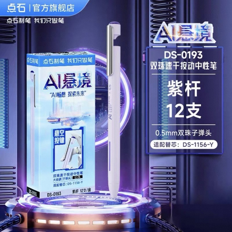 Dianshi AI サスペンションプレスゲルペン 0.5 黒、赤、青コアダブルビーズ滑らかで速乾性学生ブラックテクノロジー DS-0193|undefined