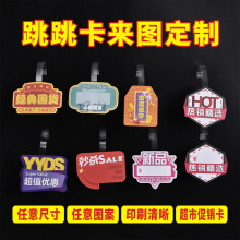 超市POP爆炸PVC铜版纸跳跳卡摇摆卡商场特价打折卡标价签卡片定制