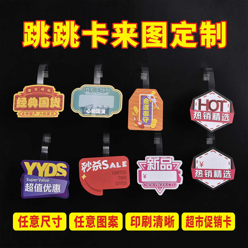 超市POP爆炸PVC铜版纸跳跳卡摇摆卡商场特价打折卡标价签卡片定制