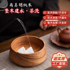 シンプルなウォールナット無垢材茶洗い高級木製建水茶粕タンク高級カップ茶道フルーツプレート付き