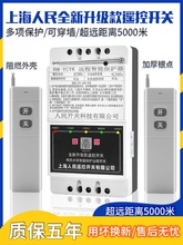 380V水泵遠程遙控器三相電缺相保護無線遙控開關澆地抽水控制器1