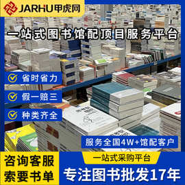 实体书店图书批发企业福利采购单位阅读室读物书籍中小学绘本用书