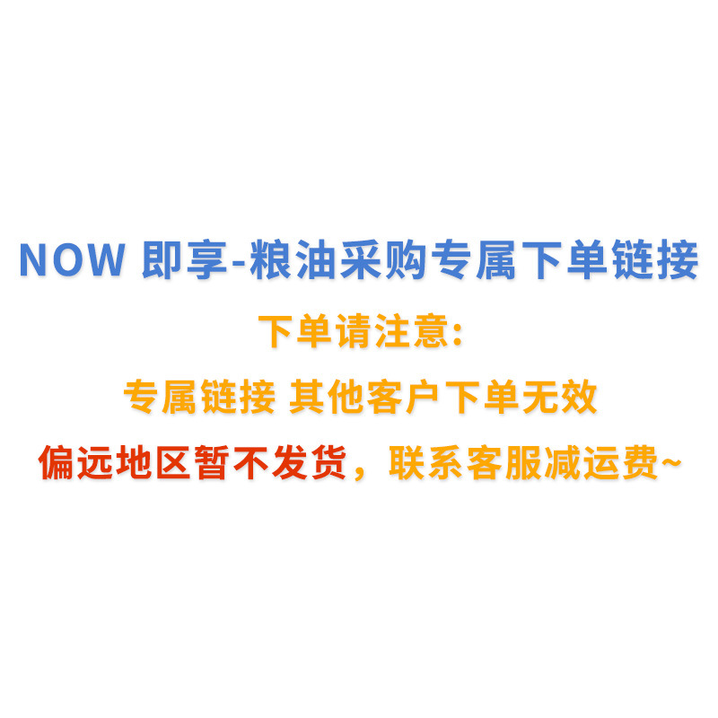 NOW 即享 - 专属下单采购链接（发货联系客服减运费）