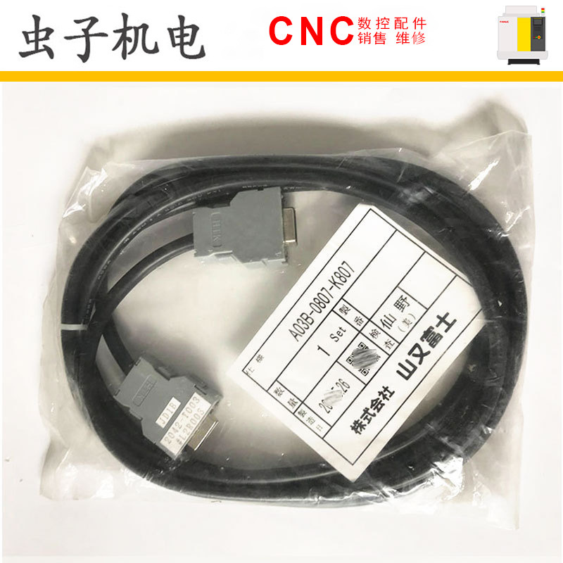 A03B-0807-K803 K806 K807 FANUC发那科配件机床线材全新现货销售