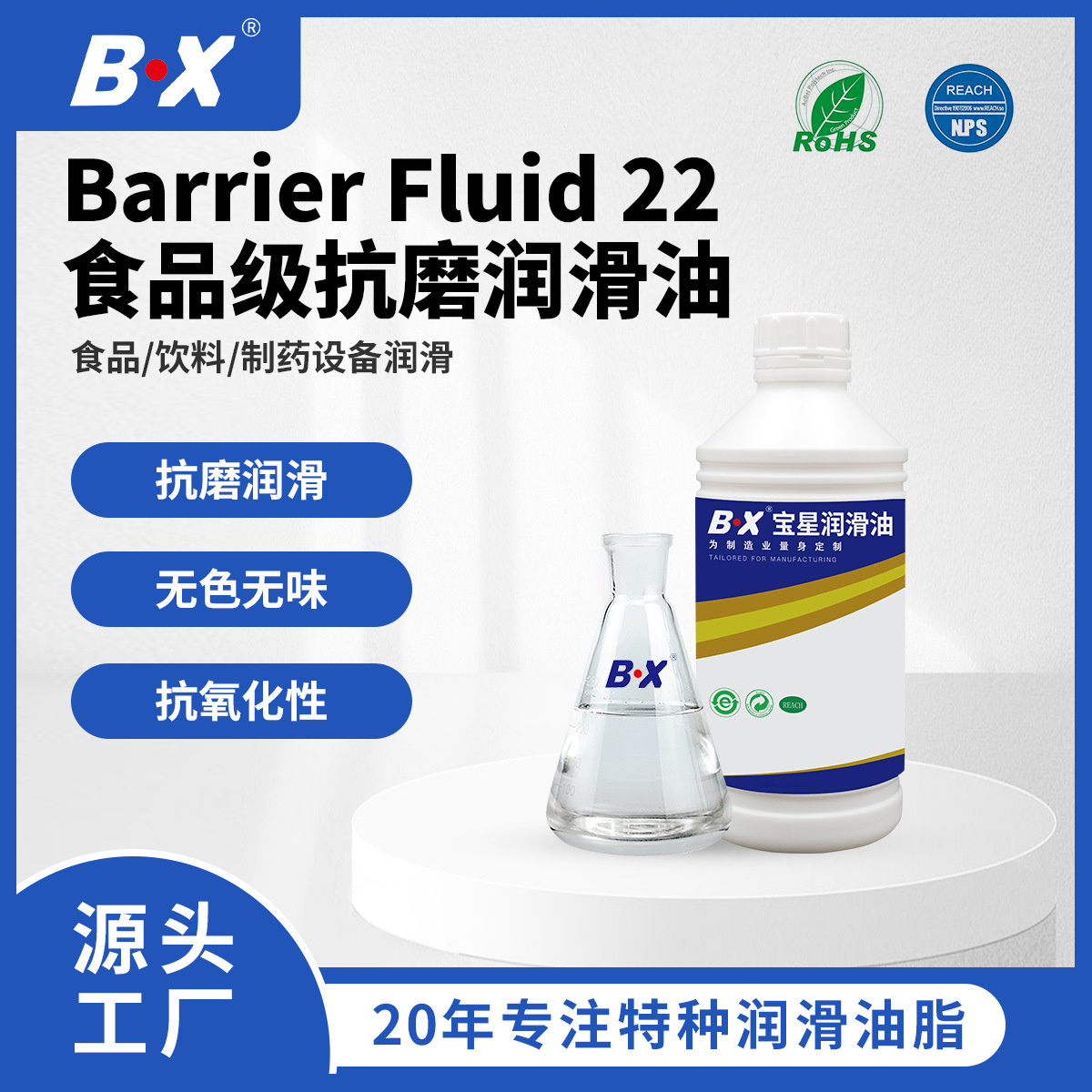 Barrier Fluid 22 食品级齿轮润滑油 合成润滑油 食品饮料机用油