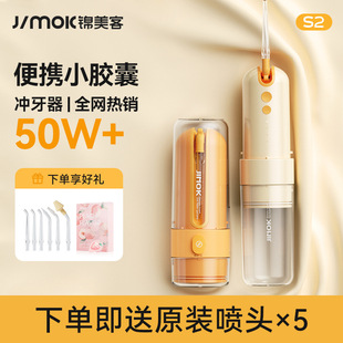 Jinmeike JIMOK Dental Puller Household Vertical Water Floss Portable Electric Dental Puller S2