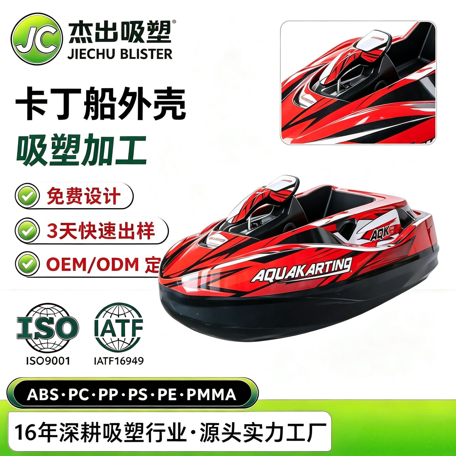大型厚片吸塑卡丁船外壳吸塑加工快艇壳体厚板吸塑塑料外壳ABS吸
