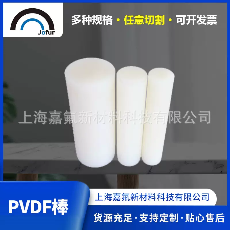 大口径PVDF棒材批发耐高温白色聚偏二氟乙烯棒可零切PVDF塑料棒