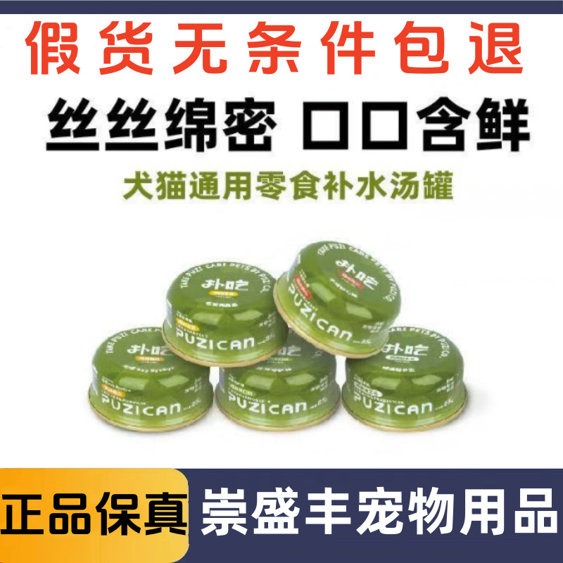 Small Green Canned Pet Snacks for Dogs and Cats, Canned Soup and Hydration for Adult Cats and Kittens