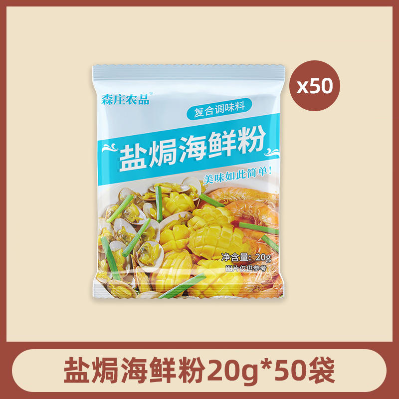 [상업도매] 해물소금구이가루 20g*50봉지