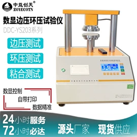 拉力试验机;强度试验机;耐破度试验机