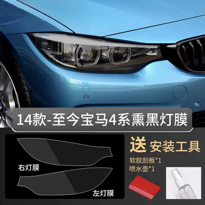 13-26 BMW 4 Series headlight protective film, blackened transparent light-controlled blackened BMW 4 Series TPU headlight protective film