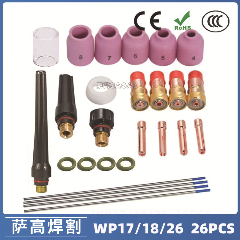 氩弧焊枪配件套装WP-17/18/26焊枪配件26PCS钨极夹WL20瓷嘴导流件