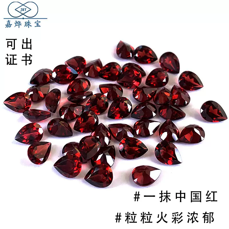 全净体 天然石榴石梨形戒面水滴石榴石耳钉戒指项链镶嵌裸石批发