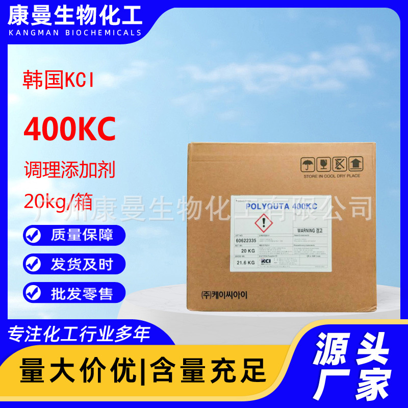 KCI 400KC 聚季铵盐-10 阳离子纤维素 POLYQUTA 400KC洗护添加剂