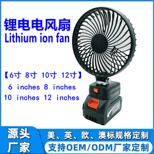 8-Inch 6-Inch 10-Inch 12-Inch Lithium Battery Universal Electric Fan for Fishing, Camping, Outdoor, Strong Wind, Household Rechargeable