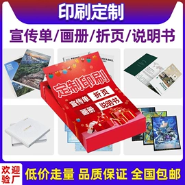 纸质工艺品;宣传单/海报;宣传画册