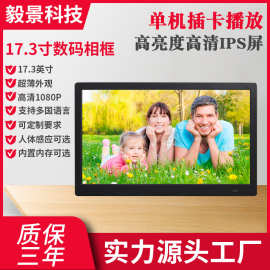 17.3寸数码相框高清图片视频播放器展示机 商用广告机电子相册