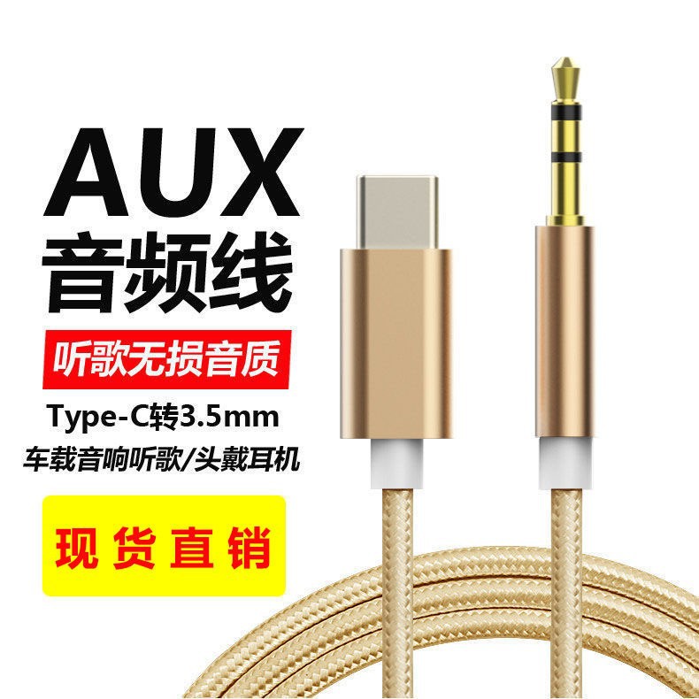 AUX车载type-c转3.5mm音频线数字音频适用华为小米三星手机